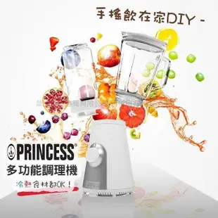 《Princess》荷蘭公主隨行杯/多功能調理機217400