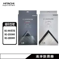 在飛比找蝦皮商城優惠-日立 清淨除濕機專用濾網 HH1系列 RD-200HH1、R