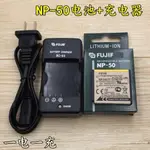 🪐🪐適用富士3DW3 F775 F605 F505 F85 F305 EXR相機NP-50電池+充電器