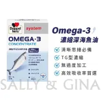 在飛比找蝦皮購物優惠-【買一送一共二盒】德國雙心牌Omega-3 濃縮深海魚油軟膠