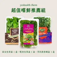 在飛比找誠品線上優惠-【源鮮智慧農場】嚐鮮推薦3入組