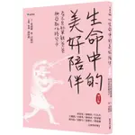 生命中的美好陪伴【增訂版】：看不見的單親爸爸與亞斯伯格兒子