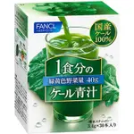 【日本直送】2021年最新版 日本FANCL 羽衣甘藍菜 青汁 蔬菜量40G  30入組