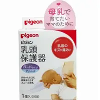 在飛比找DOKODEMO日本網路購物商城優惠-[DOKODEMO] 鴿乳頭保護哺乳為硬型