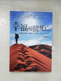 在飛比找露天拍賣優惠-【露天書寶二手書T1/心靈成長_HPJ】幸福迎接死亡_郭漢辰