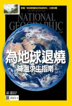 【電子書】國家地理雜誌2015年11月號