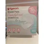 24HRS出貨 全新未拆封 PIGEON貝親蜂巢式防溢乳墊 / PIGEON貝親蘆薈精華防溢乳墊