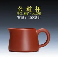 在飛比找Yahoo!奇摩拍賣優惠-【茶海】宜興紫砂公道杯家用分茶器功夫茶具配件茶海倒茶器公杯