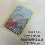 #新貨到【日本進口】角落生物~台灣製塑膠防水撲克牌（附壓克力盒）$500 *2021.09.30前，滿千送贈品，可累送