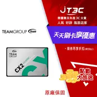 在飛比找樂天市場購物網優惠-TEAM 十銓 CX2 256GB 2.5吋 SATAIII