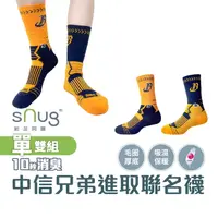 在飛比找蝦皮商城優惠-sNug【厚底】【台灣製中信兄弟2024聯名進取專業運動機能