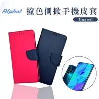 在飛比找蝦皮購物優惠-撞色 手機皮套 華為 HUAWEI nova 5T . no