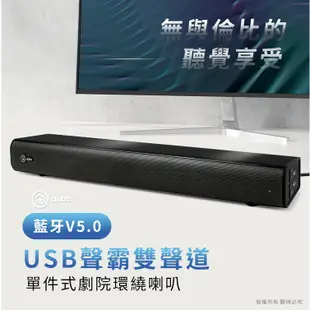 aibo 家庭劇院雙聲道 藍牙5.0 聲霸 藍牙喇叭 【現貨】52mm單體 USB供電 電腦喇叭 喇叭 立體聲環繞