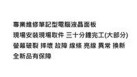 在飛比找Yahoo!奇摩拍賣優惠-台北光華商場 筆電螢幕 現場維修 戴爾 DELL Latit