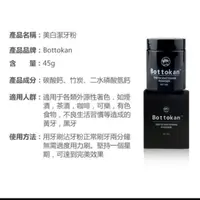 在飛比找蝦皮購物優惠-bottokan 活性碳美白潔牙粉 竹炭牙粉 現貨當天寄【美