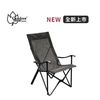 在飛比找蝦皮購物優惠-OutdoorBase 小八高背休閒椅露營椅 黑色20747