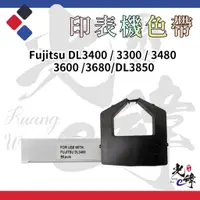 在飛比找蝦皮購物優惠-Fujitsu DL3400 / 3300 / 3480 /
