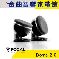 在飛比找蝦皮商城優惠-FOCAL Dome 2.0 低音 反射系統 喇叭 音響 (