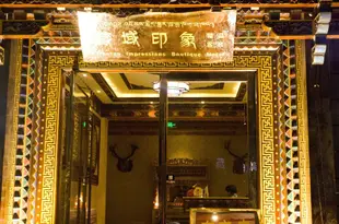 香格裏拉藏域印象精品客棧Tibetan Impressions Boutique Hotel