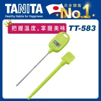 在飛比找誠品線上優惠-TANITA電子料理溫度計TT-583蘋果綠