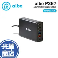 在飛比找蝦皮購物優惠-aibo 鈞嵐 P367 PD3.0/QC3.0 USB 6