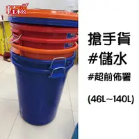 在飛比找蝦皮購物優惠-耐衝級萬年桶 附蓋子 水桶 儲水桶 廚餘桶 垃圾桶
