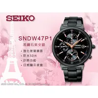 在飛比找PChome商店街優惠-CASIO手錶專賣店 國隆 SEIKO精工_SNDW47P1