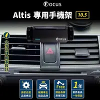 在飛比找momo購物網優惠-【Focus】ALTIS 10.5代 手機架 電動手機架 專