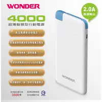 在飛比找蝦皮購物優惠-WONDER旺德 4000鋰聚合物超薄行動電源