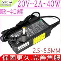 在飛比找PChome24h購物優惠-Lenovo充電器-IBM變壓器-20v,2a,40w,S9