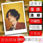 菅田將暉個人寫真照片小卡明信片周邊100張LOMO卡片SUDA 蘇打