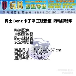 [宗剛零售/批發] 賓士 Benz 卡丁車 正版授權  四輪腳踏車  12吋腳踏車 親親 兒童超跑 兒童電動車
