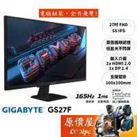 在飛比找蝦皮商城優惠-GIGABYTE技嘉 GS27F【27吋】螢幕/IPS/16