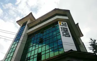 IU酒店(貴陽花溪步行街店)IU酒店(贵阳花溪步行街店)