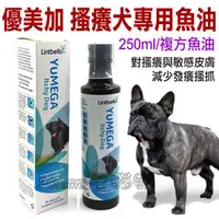 在飛比找PChome商店街優惠-宅貓購★LintbellsYuMEGA優美加【搔癢犬專用25