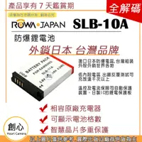 在飛比找蝦皮購物優惠-創心 ROWA 樂華 三星 SLB-10A SLB10A 1