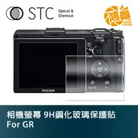 在飛比找蝦皮商城優惠-STC 9H鋼化玻璃 螢幕保護貼 for GR Ricoh 