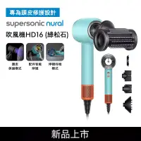 在飛比找博客來優惠-【新品★專為頭皮修護設計】Dyson戴森 Supersoni