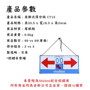 MOLTEN 肩掛式計分板 桌上型計分板 計分板 記分板 計分牌 比賽計分 計分器 籃球 足球 排球 (7折)