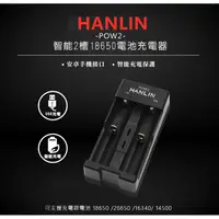 在飛比找蝦皮購物優惠-HANLIN-POW2-智能2槽18650電池充電器燈號提示