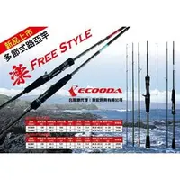 在飛比找PChome商店街優惠-◎百有釣具◎進口品牌ECOODA 樂 (FREE STYLE