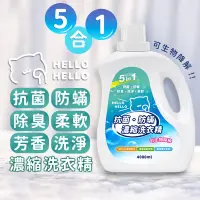 在飛比找生活市集優惠-【Hello Hello】濃縮洗衣精4000ml 抗菌防螨