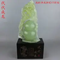 在飛比找Yahoo!奇摩拍賣優惠-【國石 岫玉】天然玉石擺件 輩輩成龍 玉石龍擺件 岫玉葫蘆擺