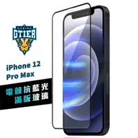 在飛比找蝦皮商城優惠-GTIER 電競抗藍光滿版玻璃保護貼 iPhone 12 P