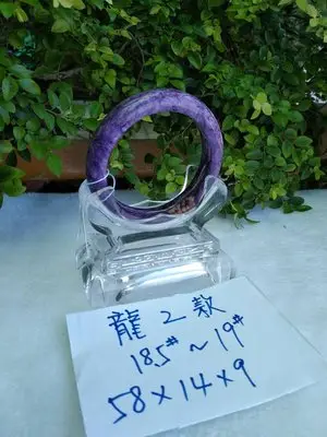 AAA+天然紫龍晶玉鐲~窄版~【龍2款】~手圍18.5號～內徑58mm寬14厚9mm～紫龍晶原礦 來自俄羅斯雪莉河畔產地、純天然紫色王子石！～｛熊寶貝珠寶｝