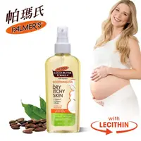 在飛比找PChome24h購物優惠-《Palmer’s 帕瑪氏》撫紋止癢精華 150ml