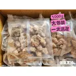 卜蜂鹽酥雞三角骨1000G/包 (冷凍超取限重8公斤)(購買商品前請先看商品描述)