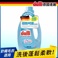 在飛比找ETMall東森購物網優惠-【Dalli德國達麗】極致呵護/衣物蓬鬆柔軟/酵素超濃縮洗衣