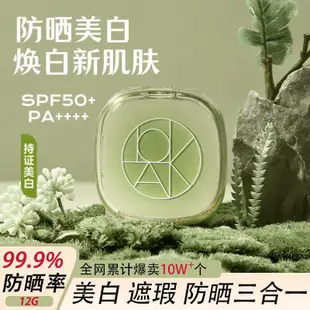 美白防曬氣墊BB霜SPF50 防曬美白遮瑕三合一氣墊BB霜 PA++++