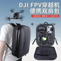 在飛比找Yahoo!奇摩拍賣優惠-無人機背包適用大疆DJI FPV套裝收納包斜挎單肩包穿越機雙